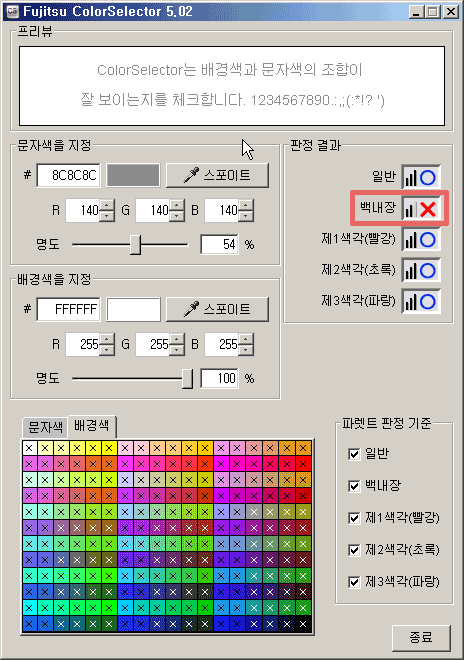 Fujitsu사의 ColorSelector 실행화면