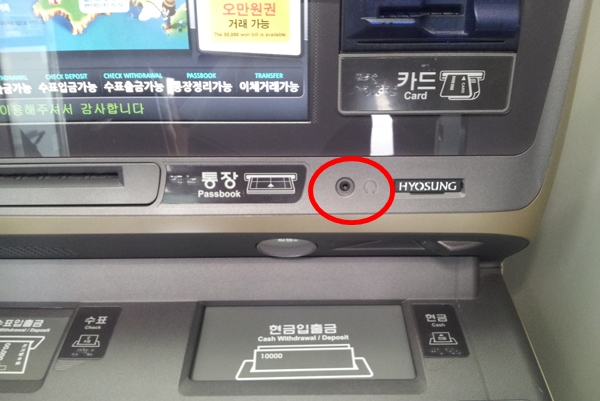 이어폰 꽂는 부분이 있는 ATM기